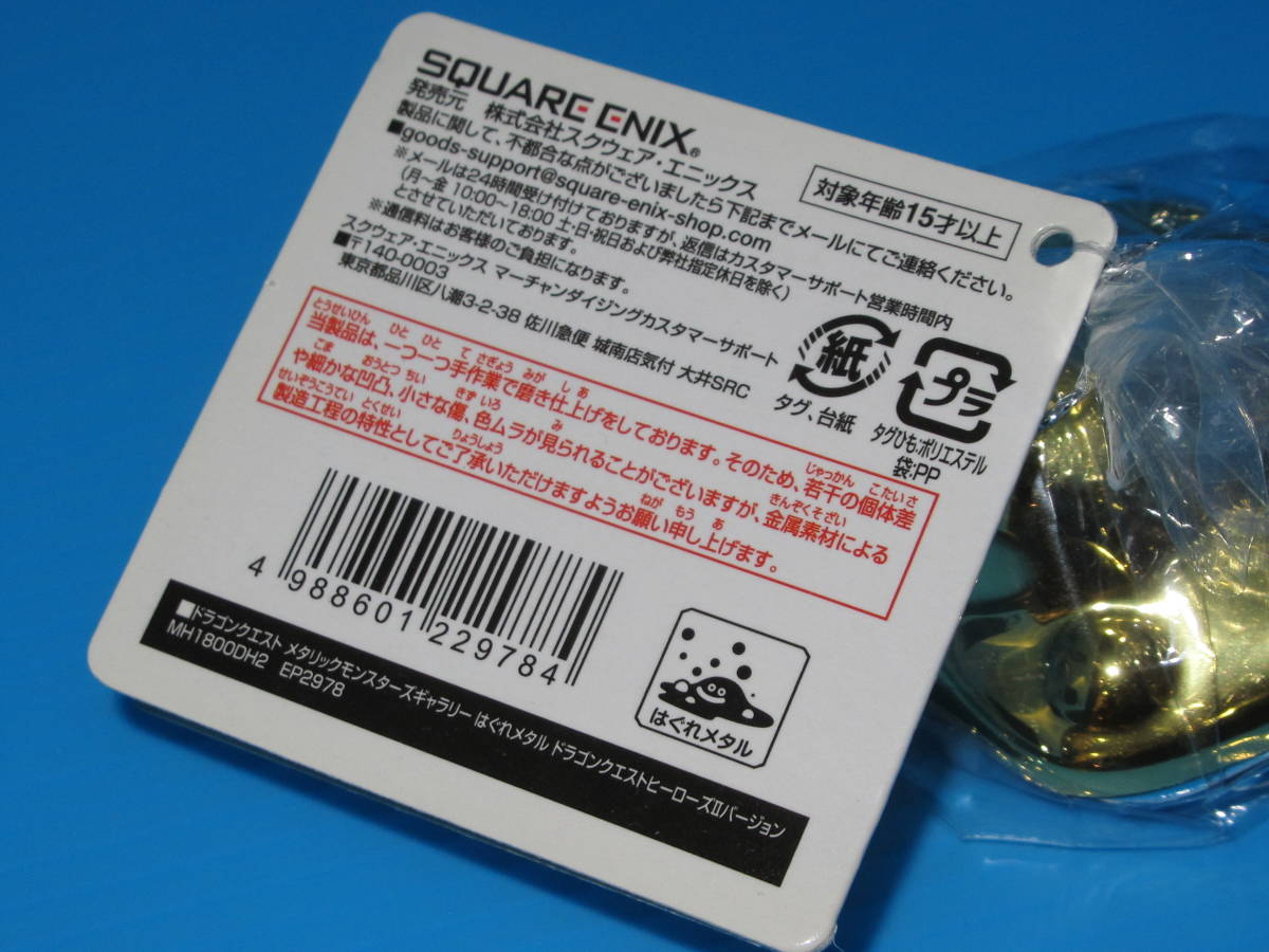 はぐれメタル 匿名送料無料 ☆ドラゴンクエスト30周年 ヒーローズⅡ