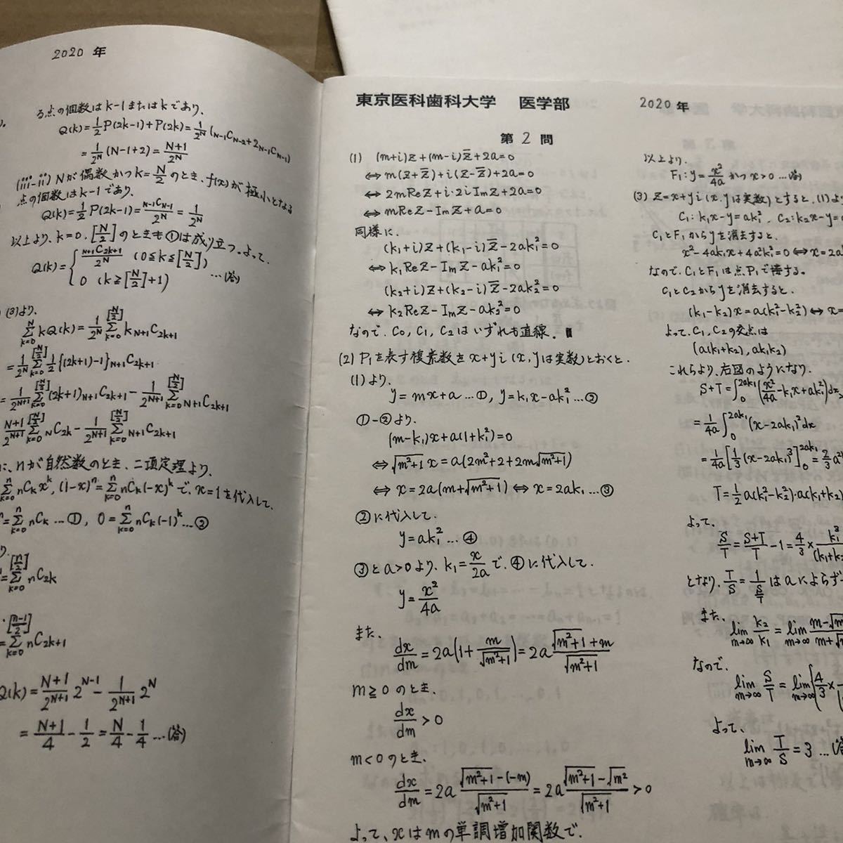 鉄緑会 東京医科歯科大学 数学 過去問題 【公式通販】