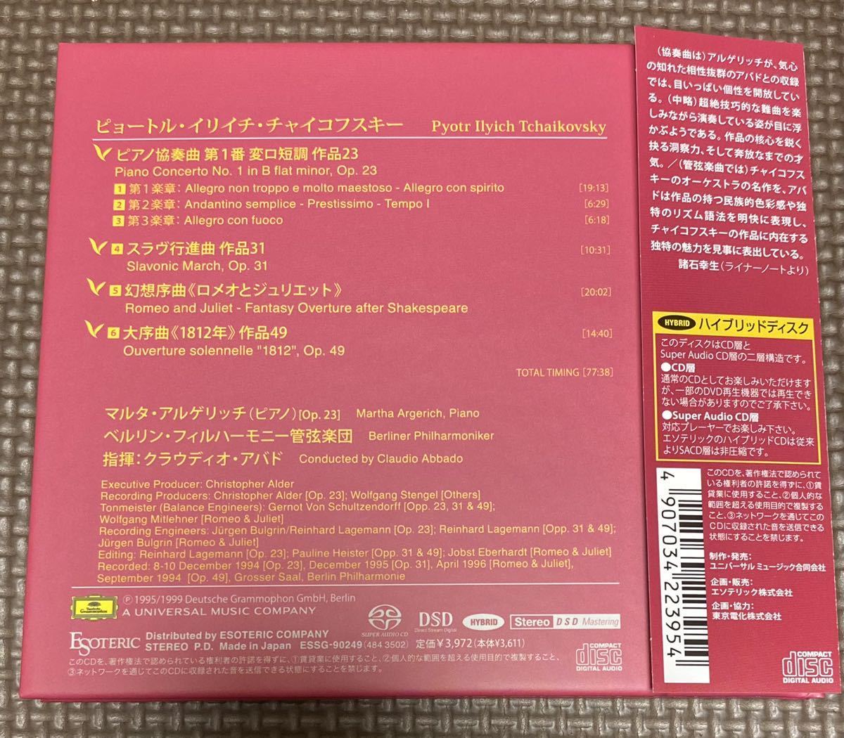 SACD ☆ESOTERIC チャイコフスキー&グラズノフ 「ヴァイオリン