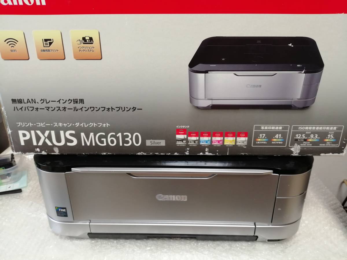Canon PIXUS MG6130 シルバー 多機能インクジェットプリンター 
