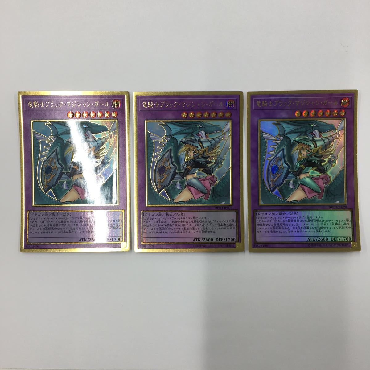 遊戯王 RC03-JP020 竜騎士ブラック・マジシャン・ガール プレミアム