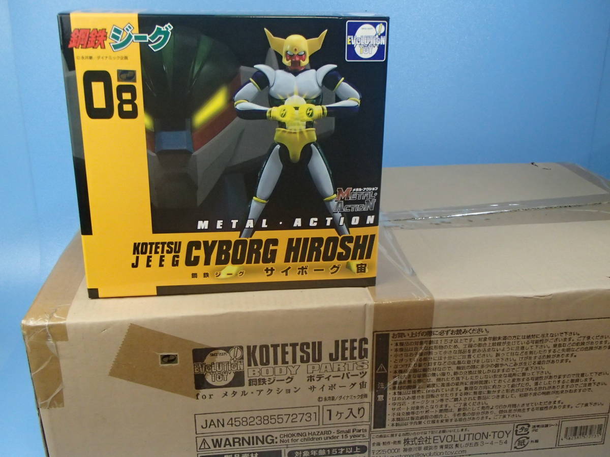 メタル・アクション　鋼鉄ジーグ サイボーグ宙 ＆ 専用 ボディー