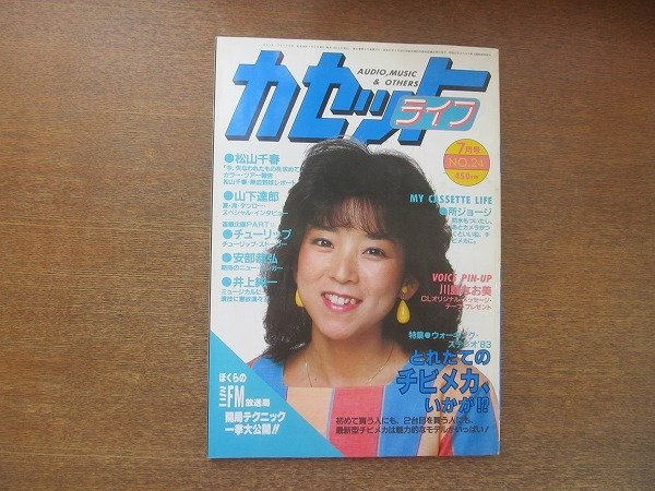 川島なお美 - 2026年最新Yahoo!オークション カセットテープ カセット