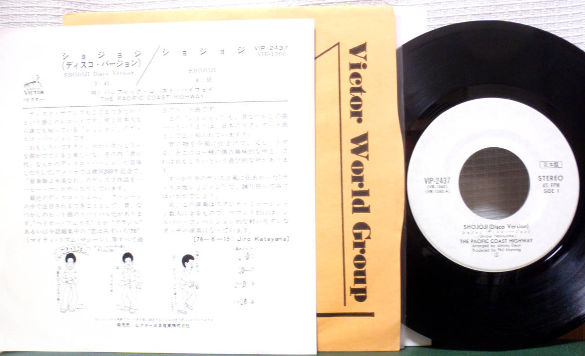 試聴 レア 7inch. テクノ歌謡 SHOJOJI ショジョジ / THE PACIFIC COAST