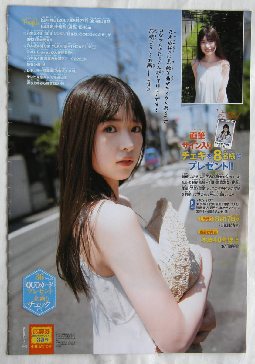 乃木坂46 小川彩 直筆サイン入りチェキ 週刊少年チャンピオン