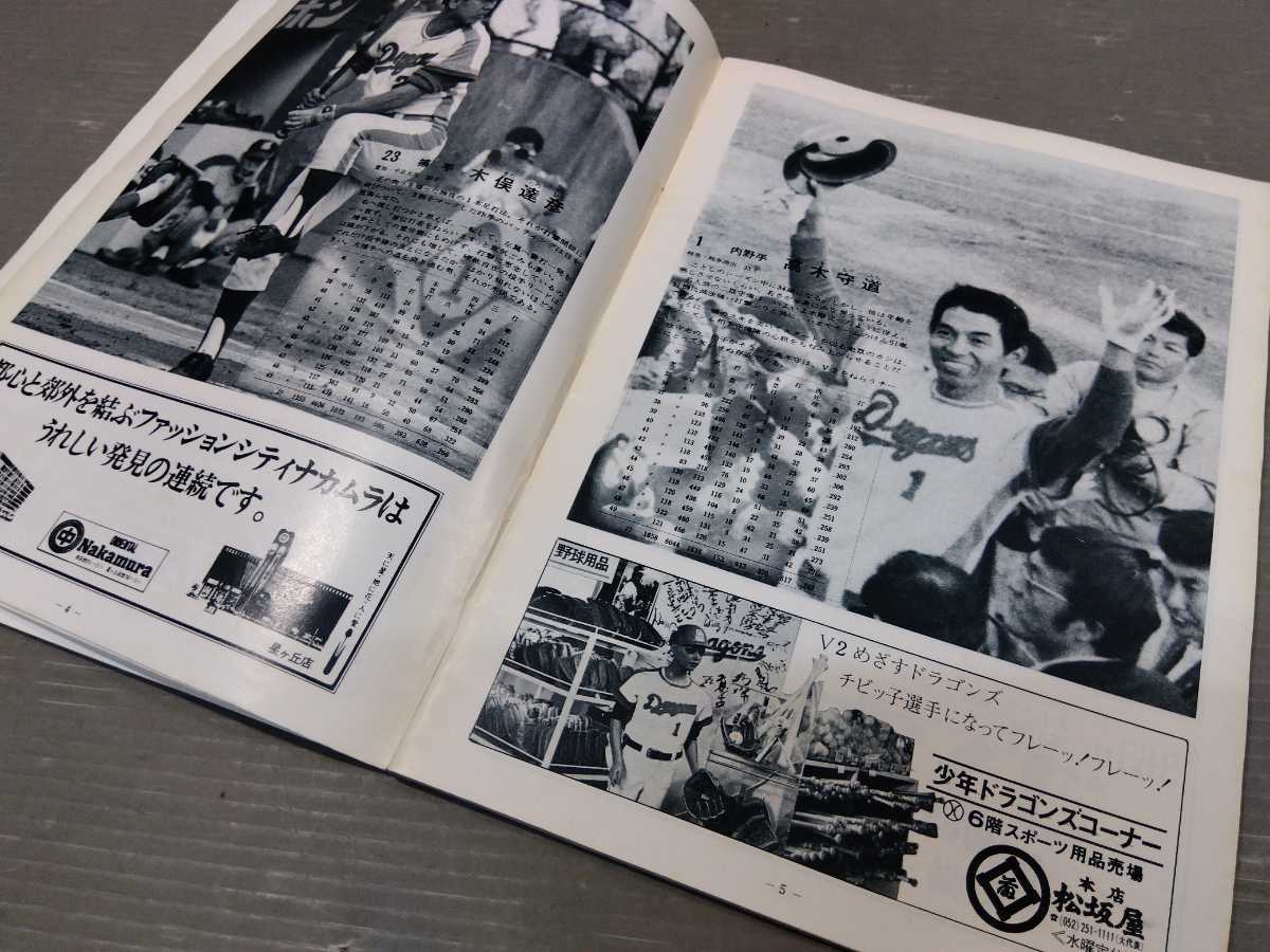 中日ドラゴンズ イヤーブック (DRAGONS YEARBOOK 昭和38年度 1976年