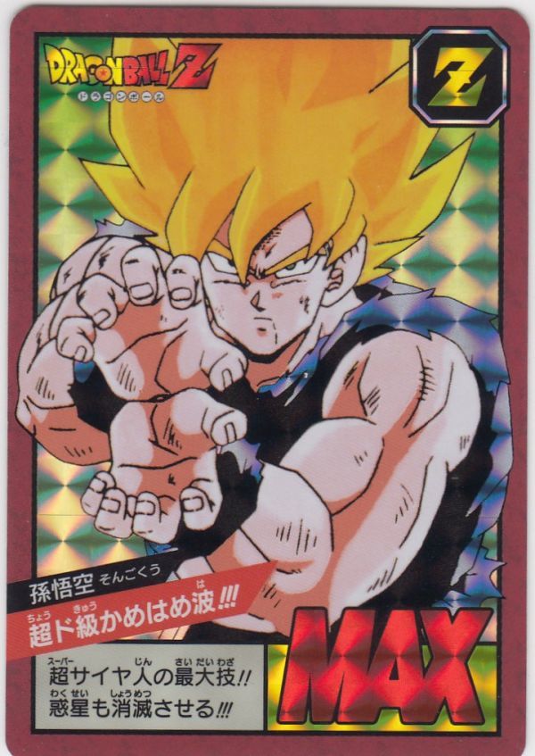 ◆即決◆ 孫悟飯 超ド級かめはめ波 カードダス ドラゴンボール スーパーバトル Premium set Vol.1 Ver ◆ 状態【A】◆