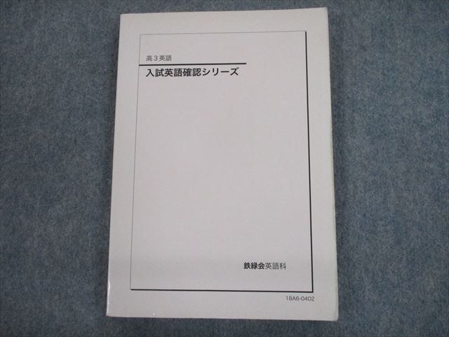 鉄緑会 高3英語 by 英語 確認シリーズ - メルカリ 鉄緑会高3英語 入試 