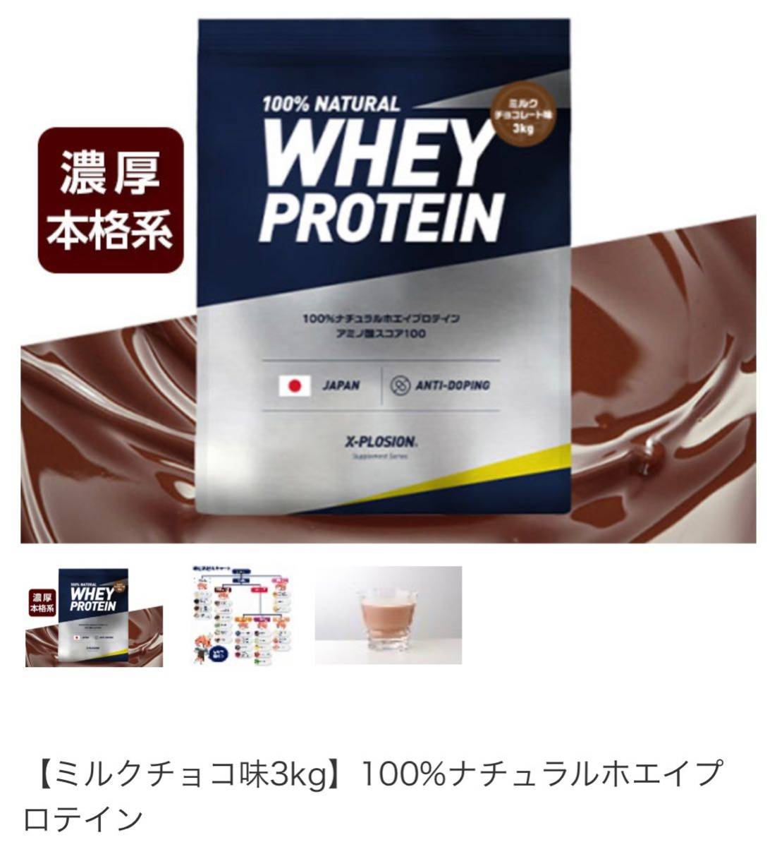 エクスプロージョン 3kg プロテイン WPC ホエイプロテイン ミルク 