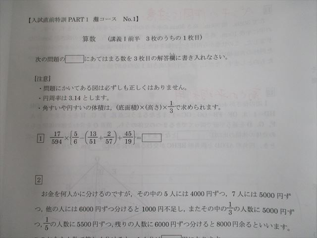 SQ12-044 浜学園 小6 灘コース 国語/算数 入試直前特訓問題集 PART1/