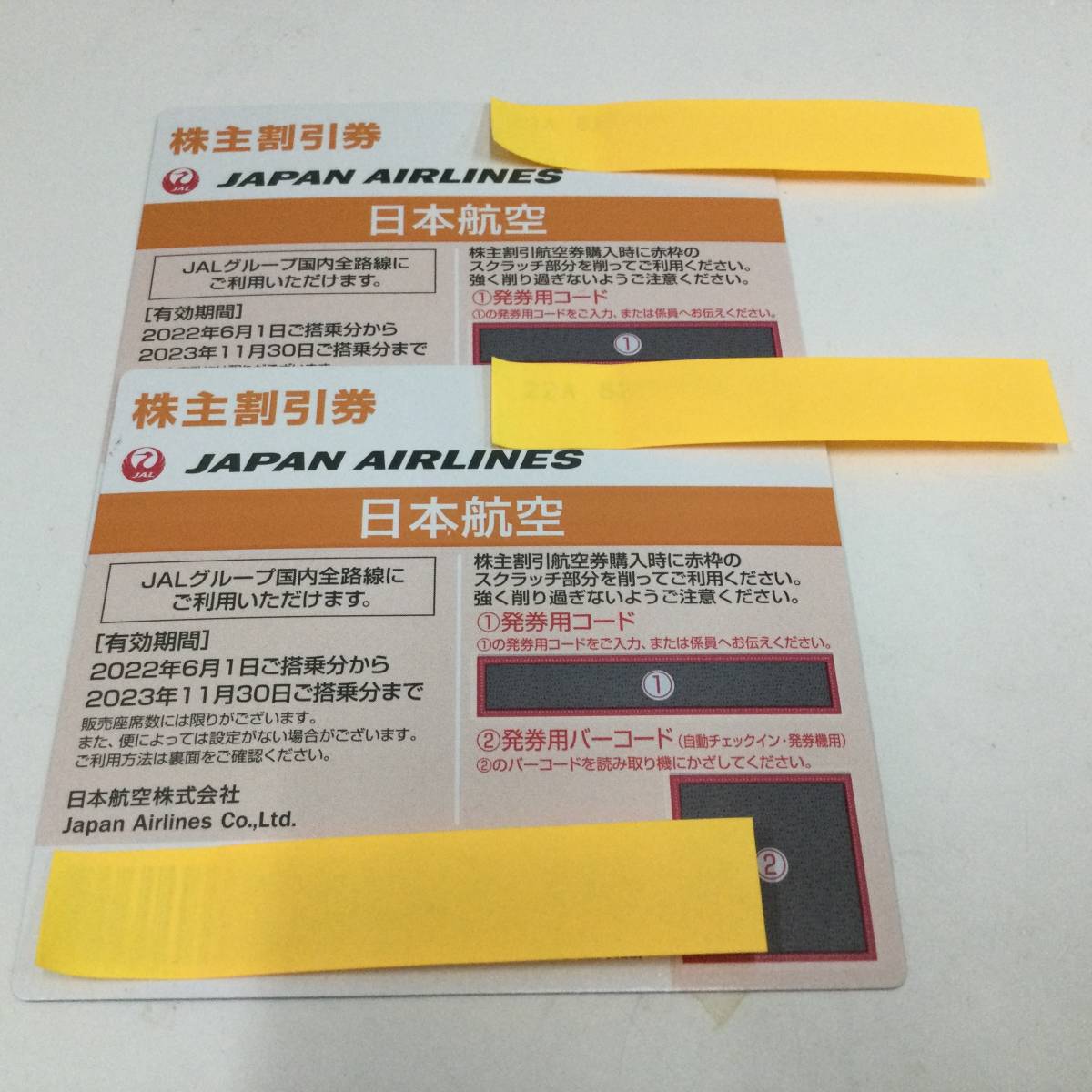 日本航空 JAL 株主割引券　2枚　搭乗期限 2023/11月30日まで