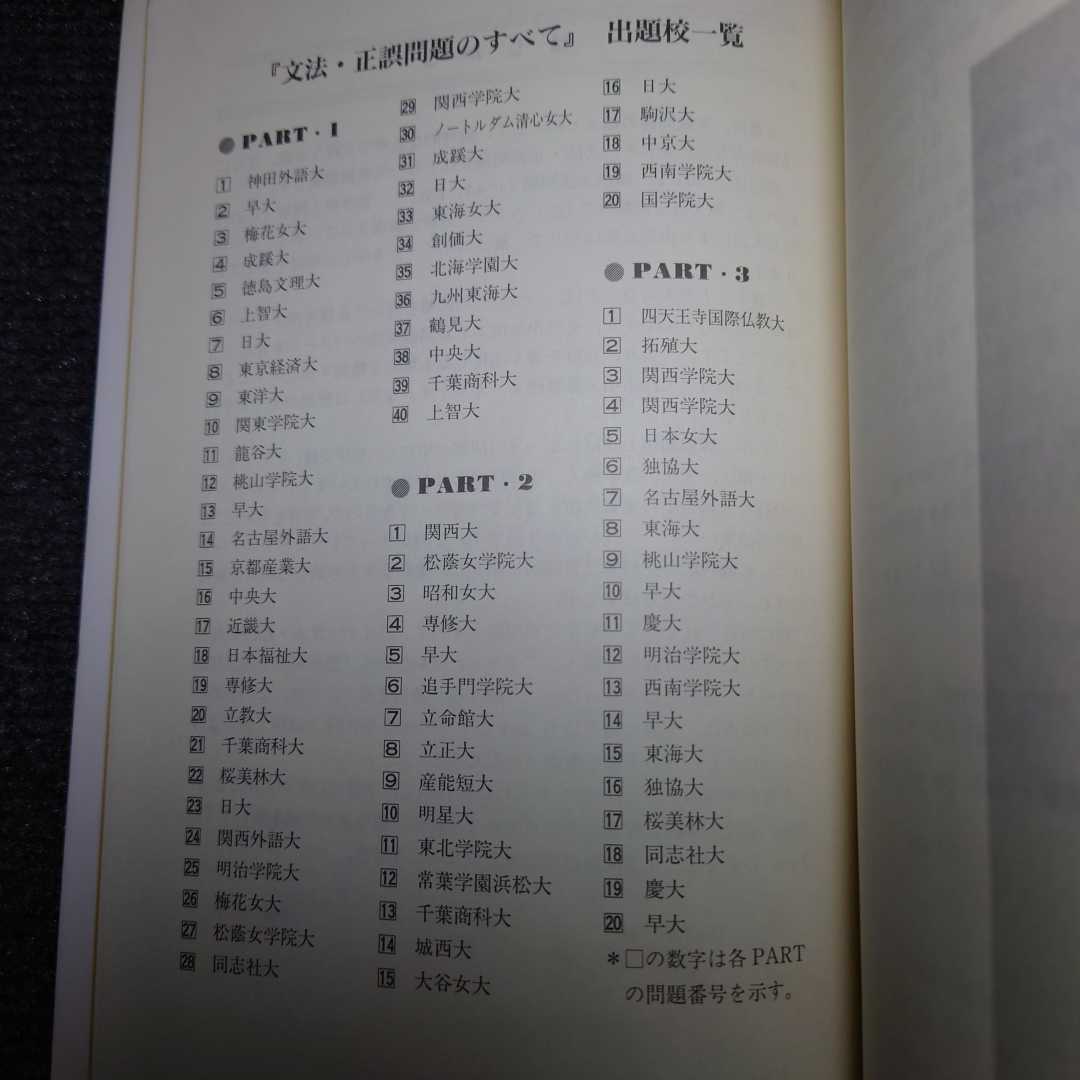 馬場の英語集中ゼミ文法正誤問題のすべて激レア代々木ゼミ方式中古