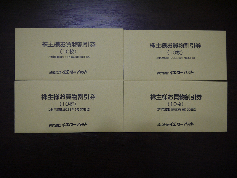 イエローハット 株主優待券 12000円分