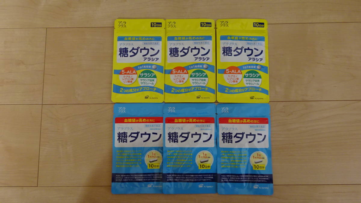 SBI 株主優待 アラプラスゴールド270粒 90粒×2 gold 300粒 アラプラス