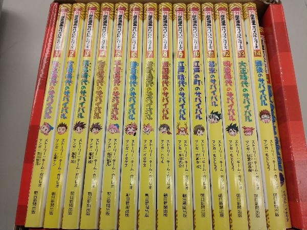 歴史漫画サバイバルシリーズ 全14冊セット Amazon.co.jp: 歴史漫画サバイバルシリーズ【全14巻】特典つき+別巻1冊