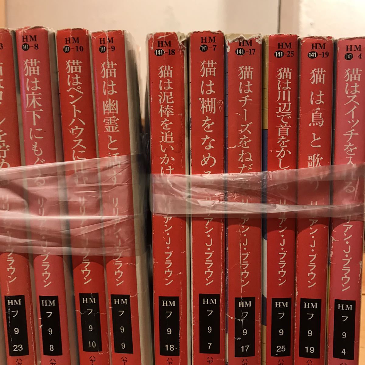 ハヤカワ文庫 リリアン・J・ブラウン「シャム猫ココ・シリーズ」17冊 