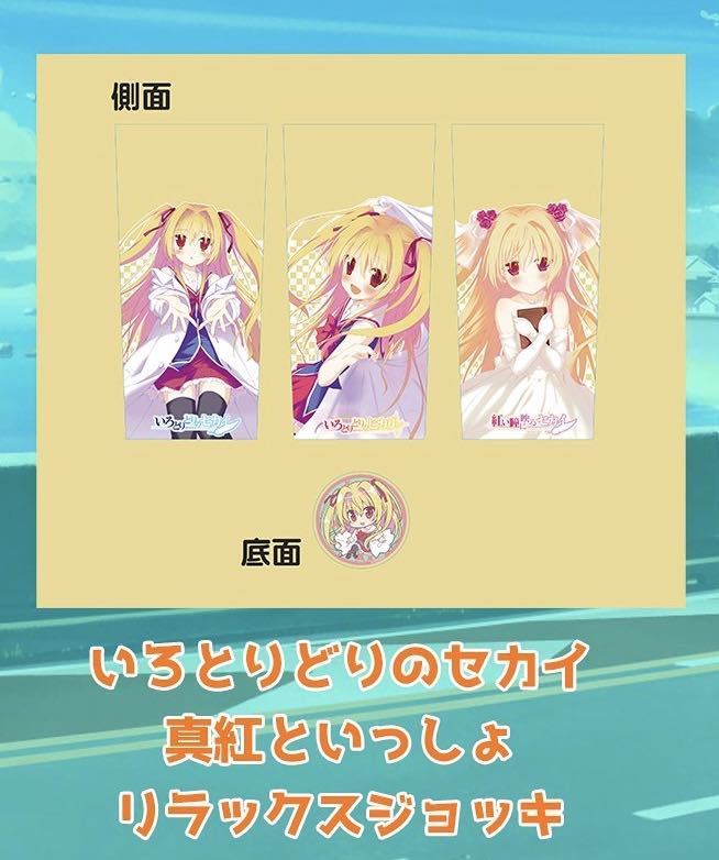 キャラクターグッズ いろとりどりのセカイ 15周年記念 ビジュアル色紙