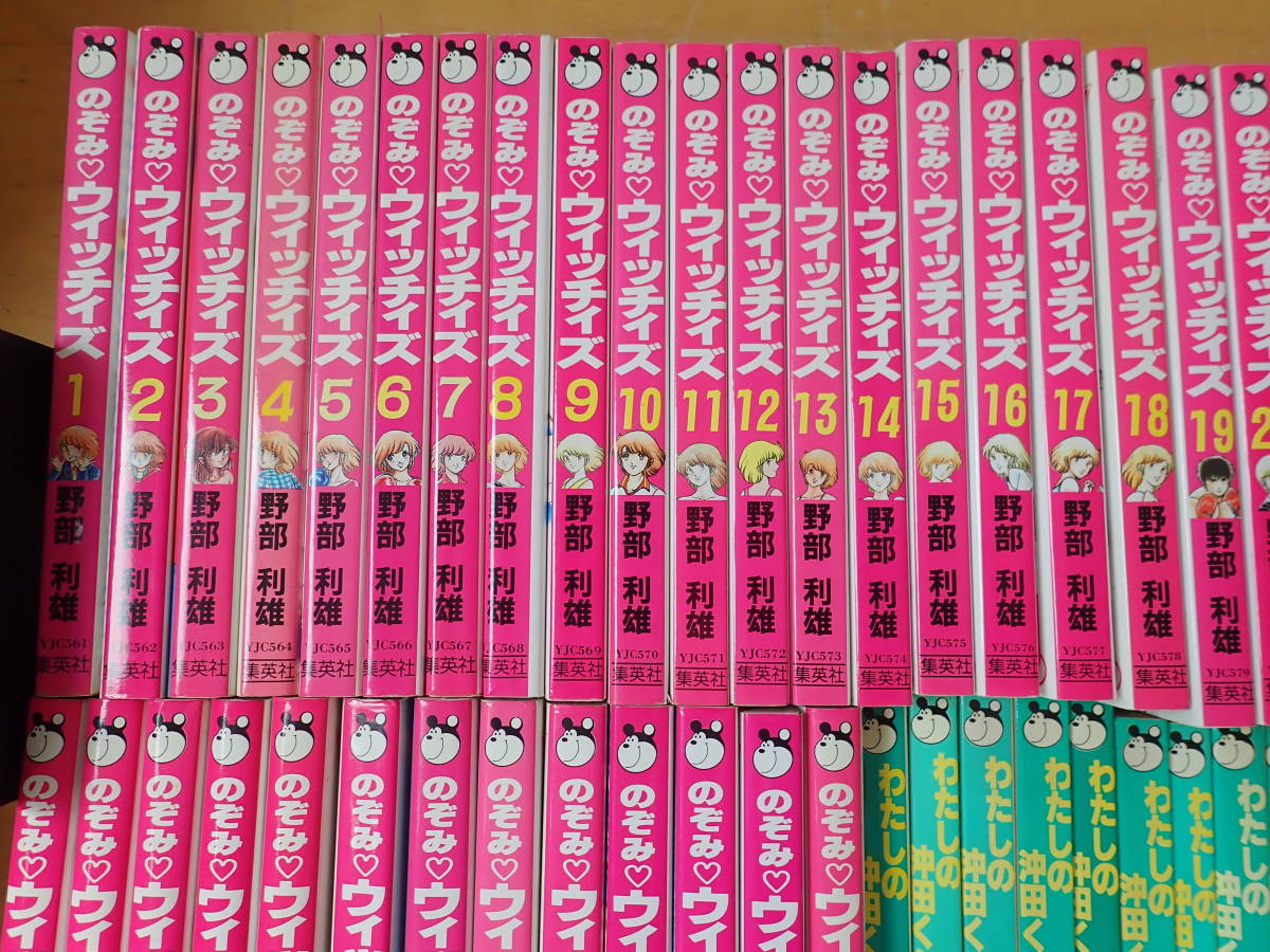 【P⑫D】のぞみウィッチィズ 全48巻　わたしの沖田くん 全20巻　弥生の大空 全11巻　まとめて79冊セット　野部利雄　全巻セット わたしの沖田くん : 0 Kindle版 (全48巻) 野部利雄