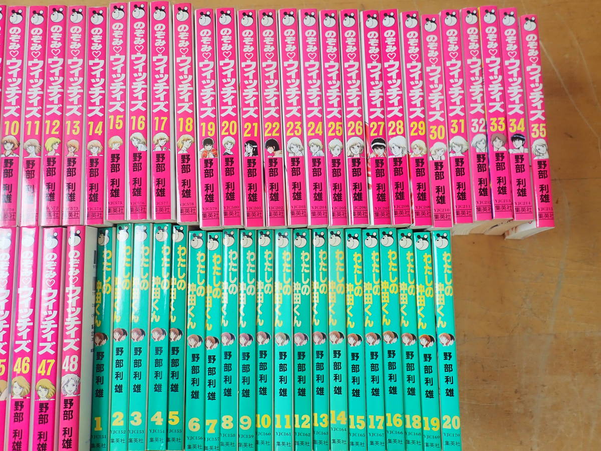 【P⑫D】のぞみウィッチィズ 全48巻　わたしの沖田くん 全20巻　弥生の大空 全11巻　まとめて79冊セット　野部利雄　全巻セット わたしの沖田くん : 0 Kindle版 (全48巻) 野部利雄