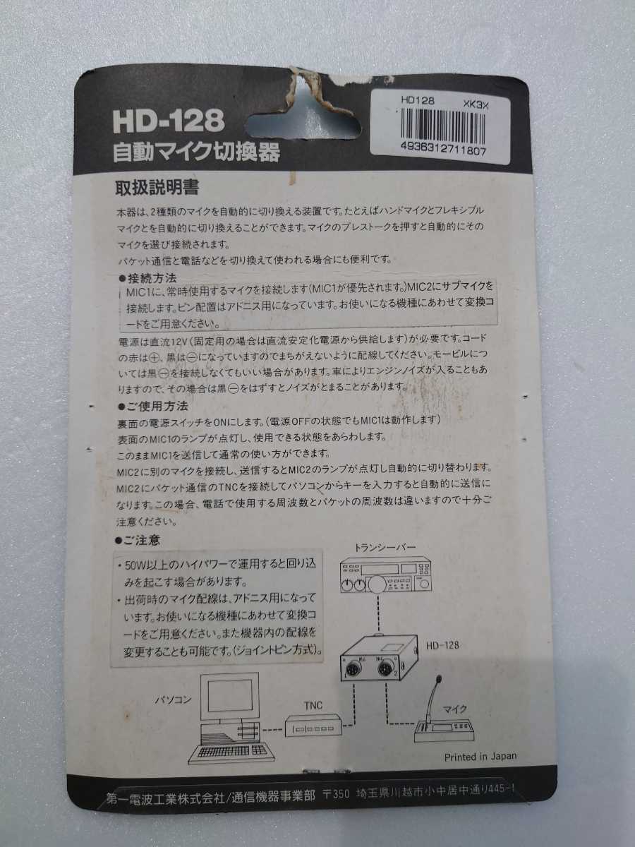 Hd128 DIAMOND マイクチェンジャー HD-128 8ピン アドニス マイク自動切替器(アクセサリ)|売買されたオークション情報、yahooの ...
