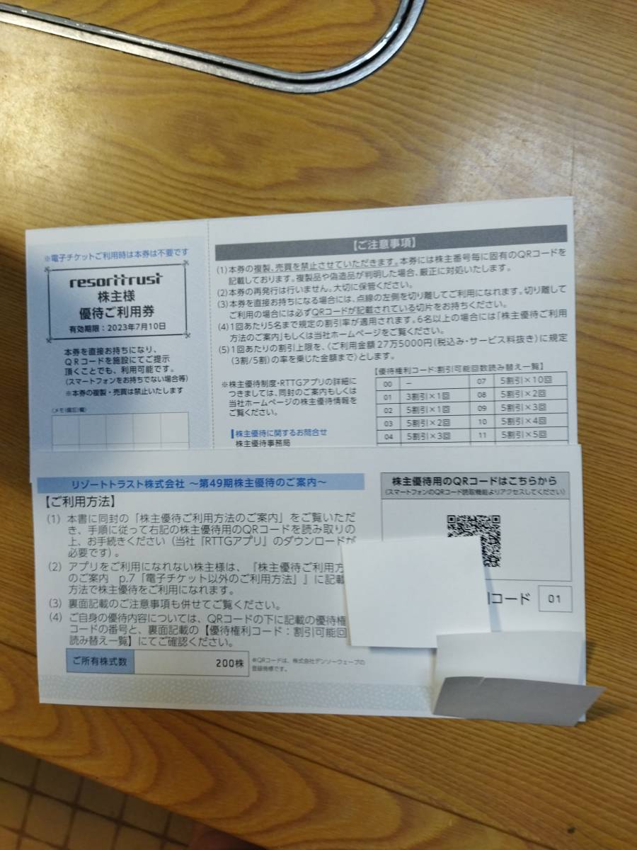 リゾートトラスト　株主優待　3割引券　1枚 送料無料 匿名配送 未使用②