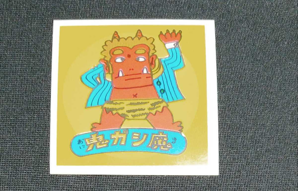 鬼ガシ魔 パチ ビックリマン 下手絵 シール パチ第 超 希少品・未使用 