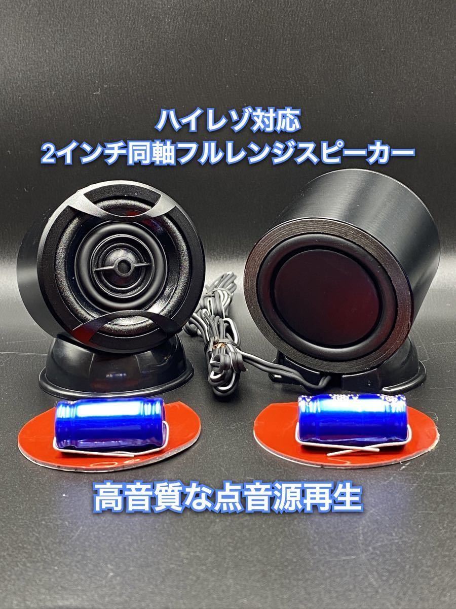 Carvery フルレンジスピーカーユニット CVSS-2.5W