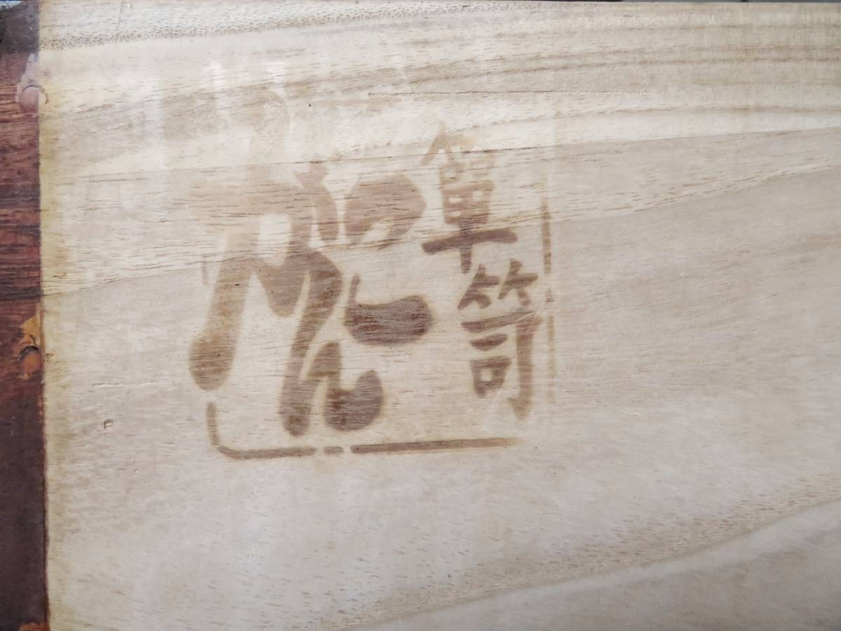 美品 綺麗な木目 三方 欅 無垢 川連漆器 がんこ箪笥 波千鳥金具 拭き漆