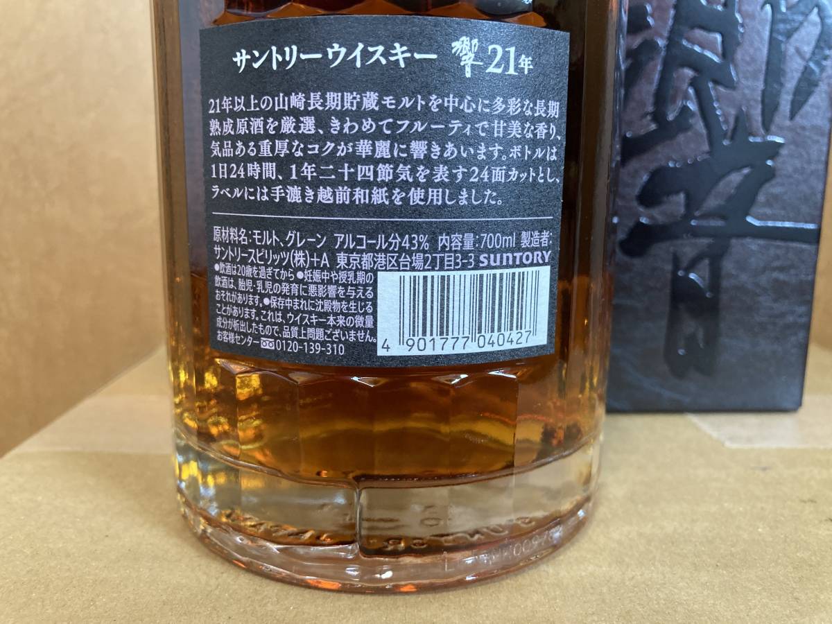 サントリー 響 21年 700ml ウイスキー 響21年 : [ 日本 ]「招待制抽選 