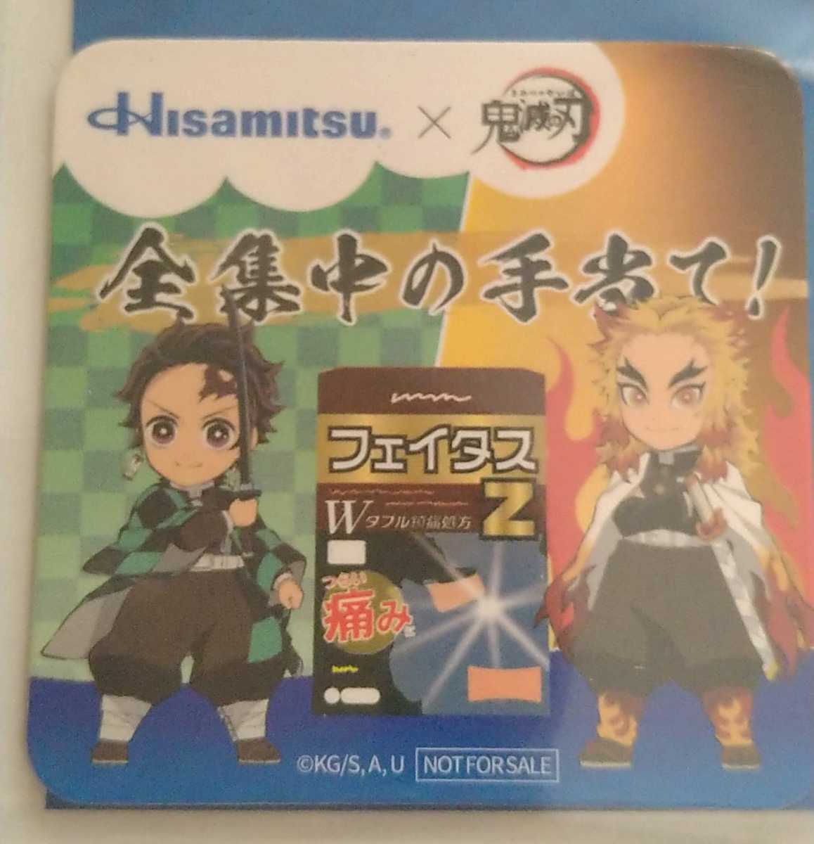 久光製薬鬼滅の刃 フェイタス マグネット 煉炭 煉獄杏寿郎 竈門炭治郎 