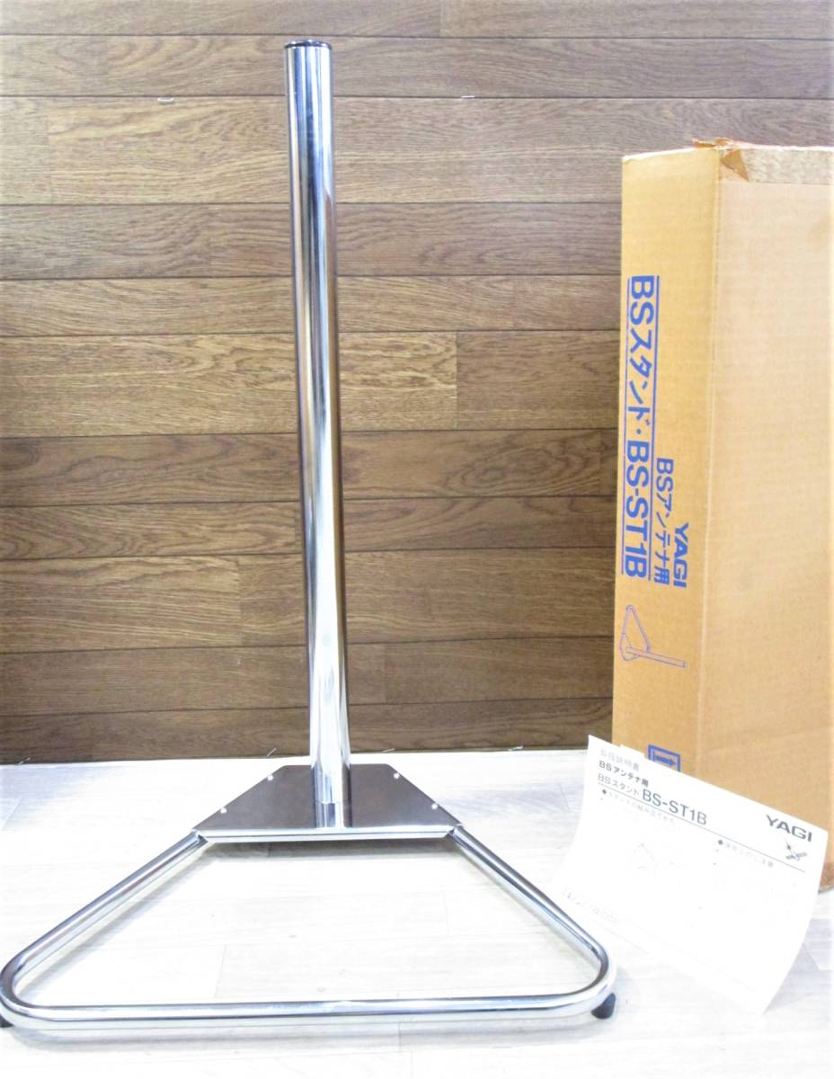 ○ YAGI 八木アンテナ BSアンテナ用 BSスタンド BS-ST1B アンテナ設置
