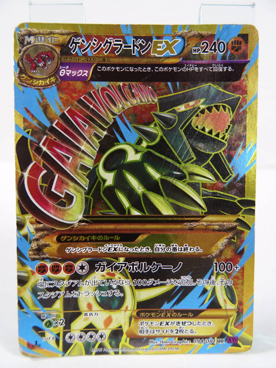 エクストラ ポケモンカード Sr ゲンシグラードンex Www Esyav Com
