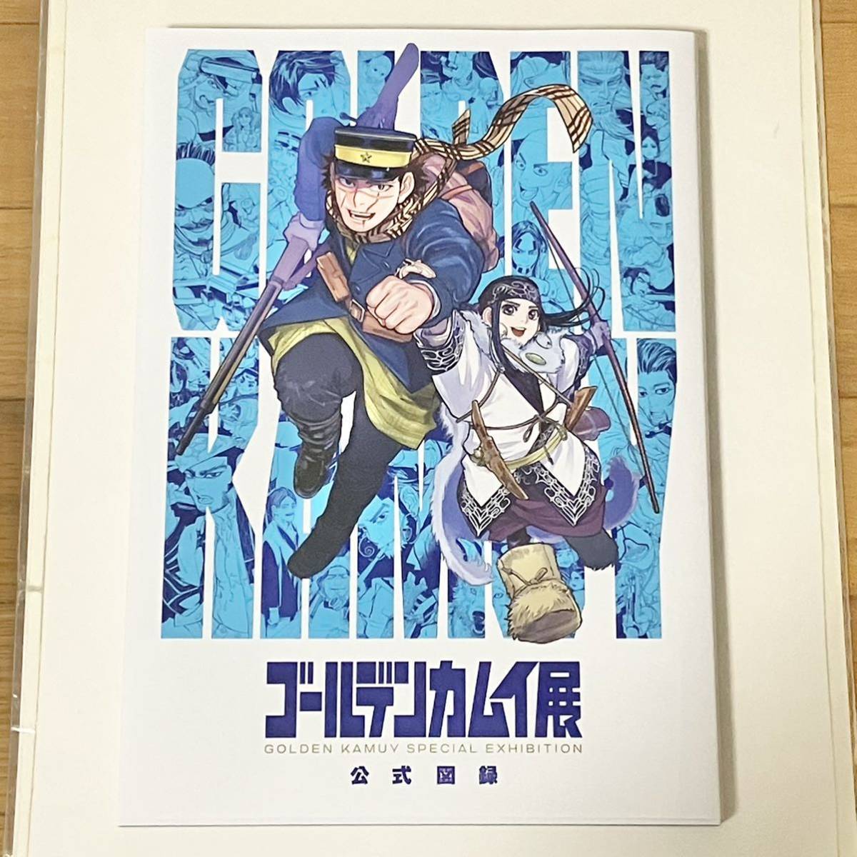 新品未開封 ゴールデンカムイ展 公式図録