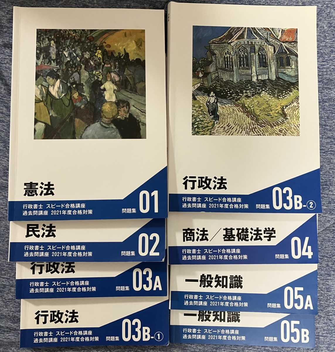 フォーサイト 行政書士 スピード合格講座 2021年度合格対策 行政書士