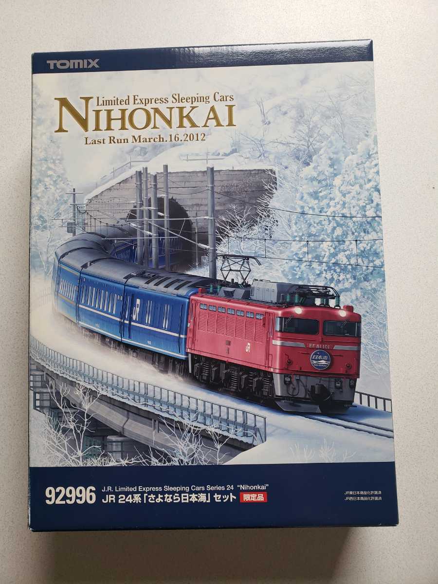 TOMIX 92996 JR24系「さよなら日本海」セット 限定品 全車室内灯、TN 