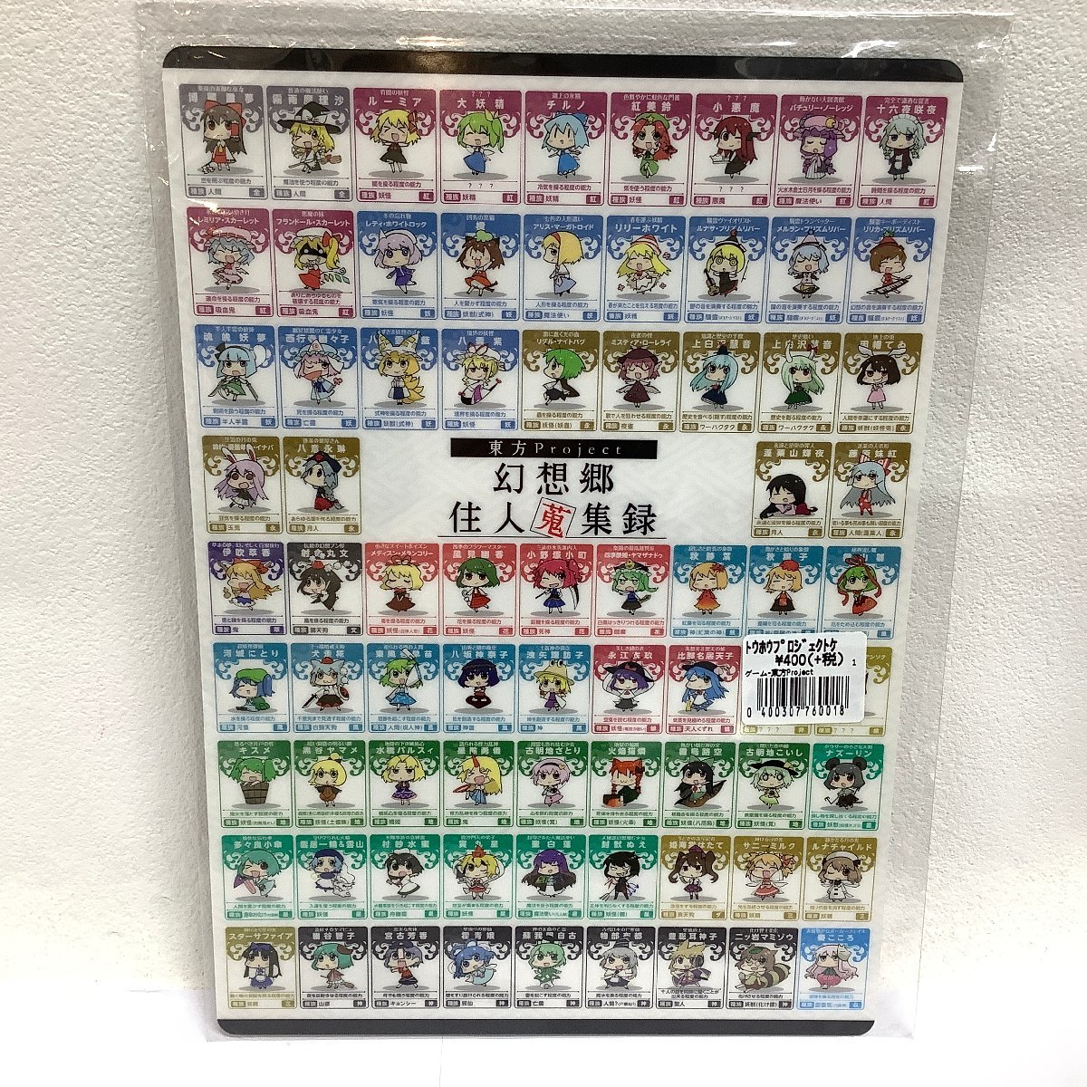 東方Project グッズ 色々 まとめて クリアファイル 下敷き 木札 等 