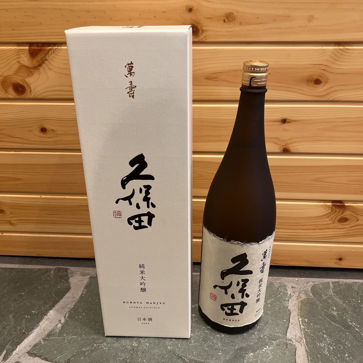 久保田 萬寿 純米大吟醸 | 1800ml - : 万寿 朝日酒造 高級桐箱ギフト 