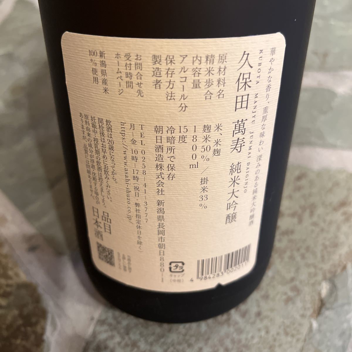 久保田 萬寿 純米大吟醸 | 1800ml - : 万寿 朝日酒造 高級桐箱ギフト 