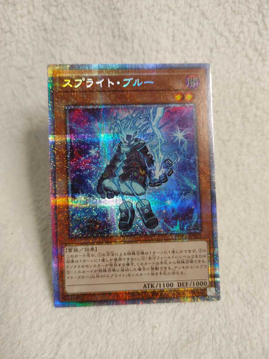 遊戯王 スプライト・ブルー プリズマティックシークレット POTE