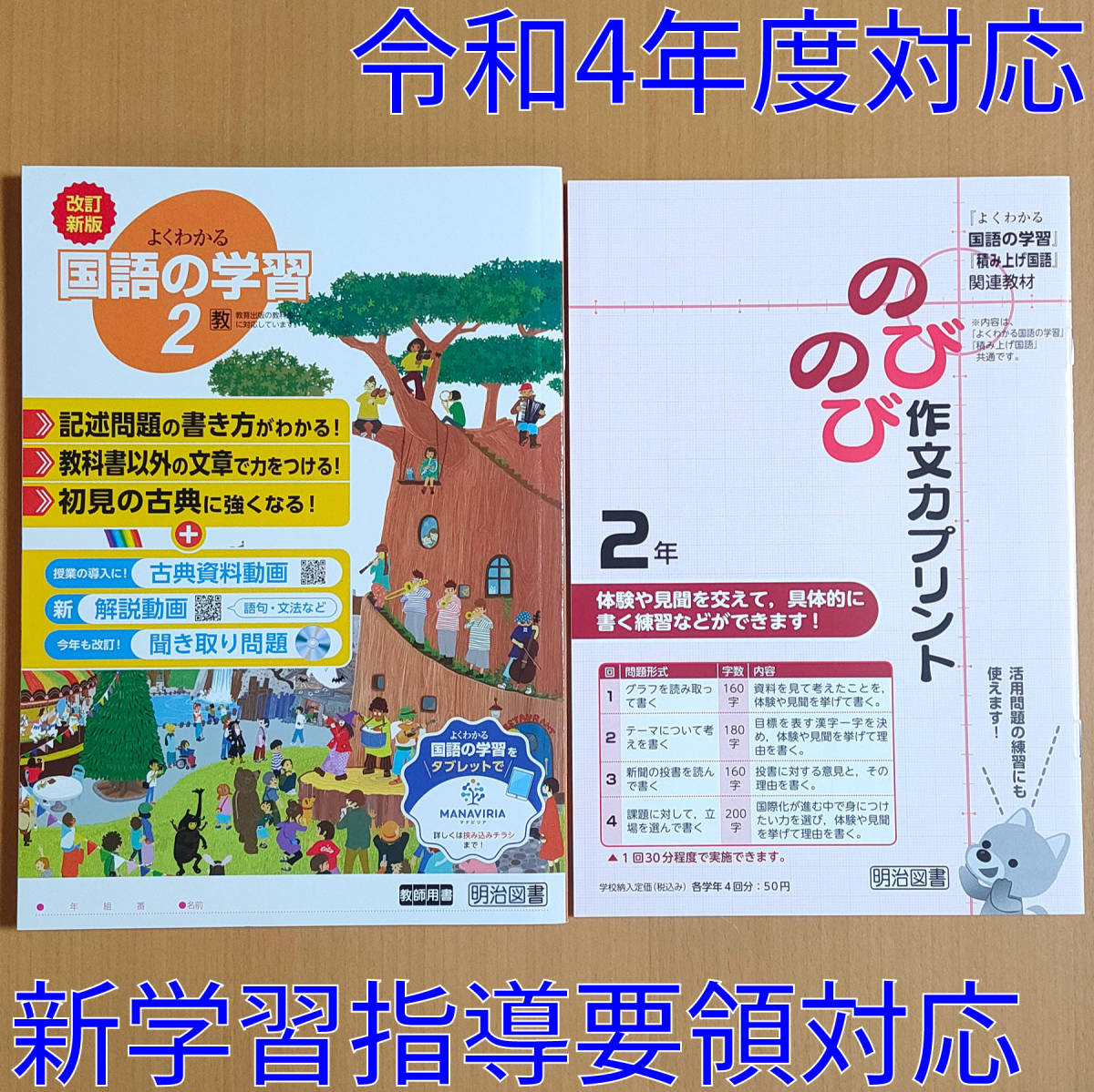 令和4年対応 3年 新学習指導要領「よくわかる国語の学習 2年 国語 教育 
