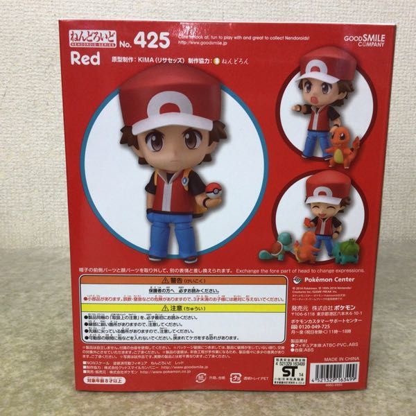 1円～ 未開封 ねんどろいど 425 ポケットモンスター レッド