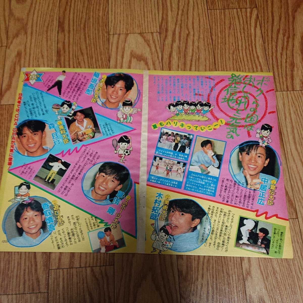 Smap 光genji 少年隊 嵐 チェッカーズ 昔の小学一年生 小学六年生 雑誌の切り抜き タレント 売買されたオークション情報 Yahooの商品情報をアーカイブ公開 オークファン Aucfan Com