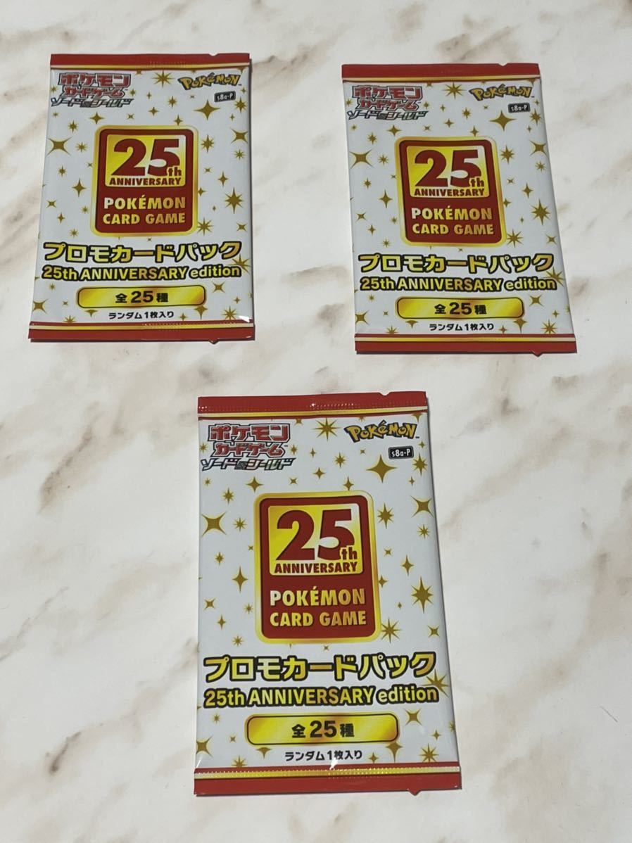 ポケモンカード 25th プロモパック 3パック 3パックセット】ポケモンカード 25周年 アニバーサリー コレクション