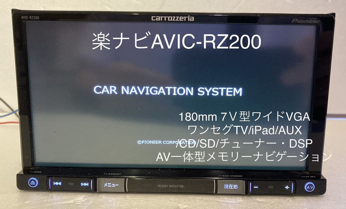 カーナビ | 楽ナビ 7インチ カロッツェリア 2D(180mm) Pioneer HD CD 