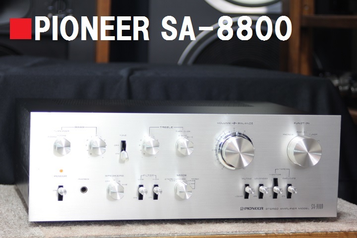 パイオニア SA-8800 プリメインアンプ オーディオ機器 昭和レトロ 現状