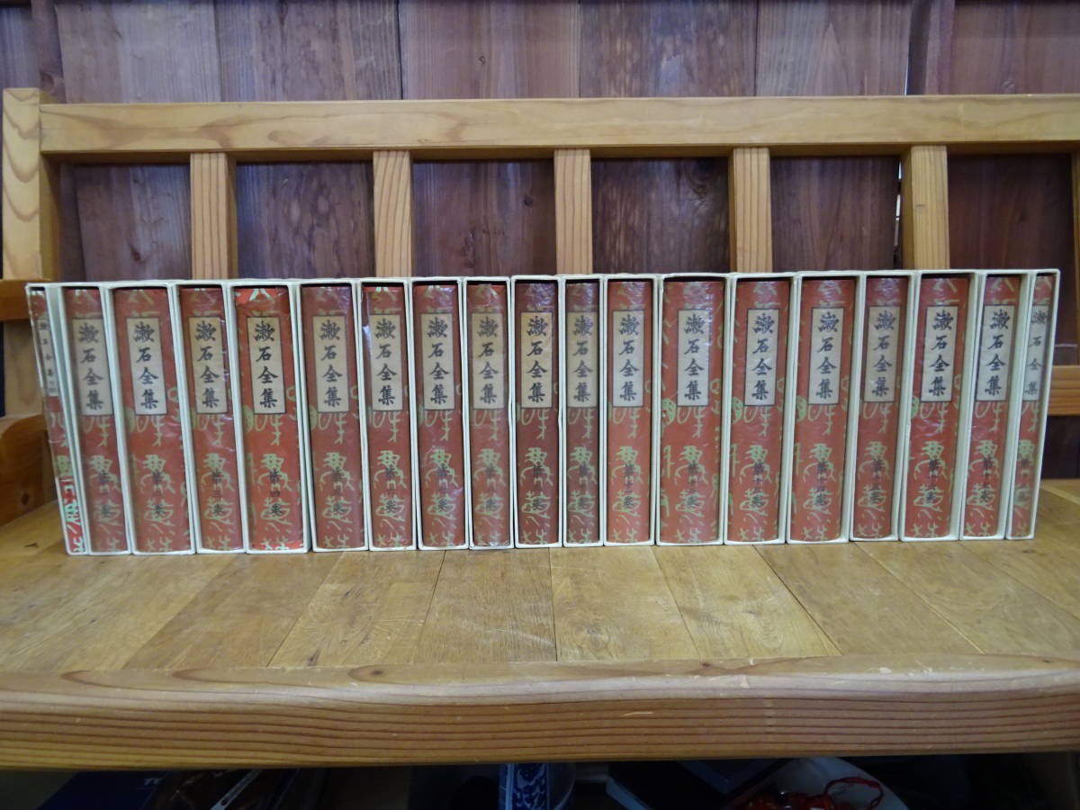 漱石全集 特装版 全18＋月報巻揃 岩波書店 函クロス装＆