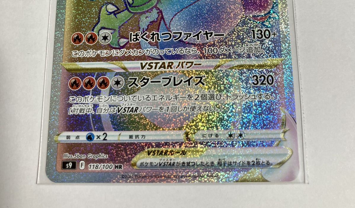 リザードンVSTAR HR 118⁄100 ポケモンカード スターバース PSA10 s9