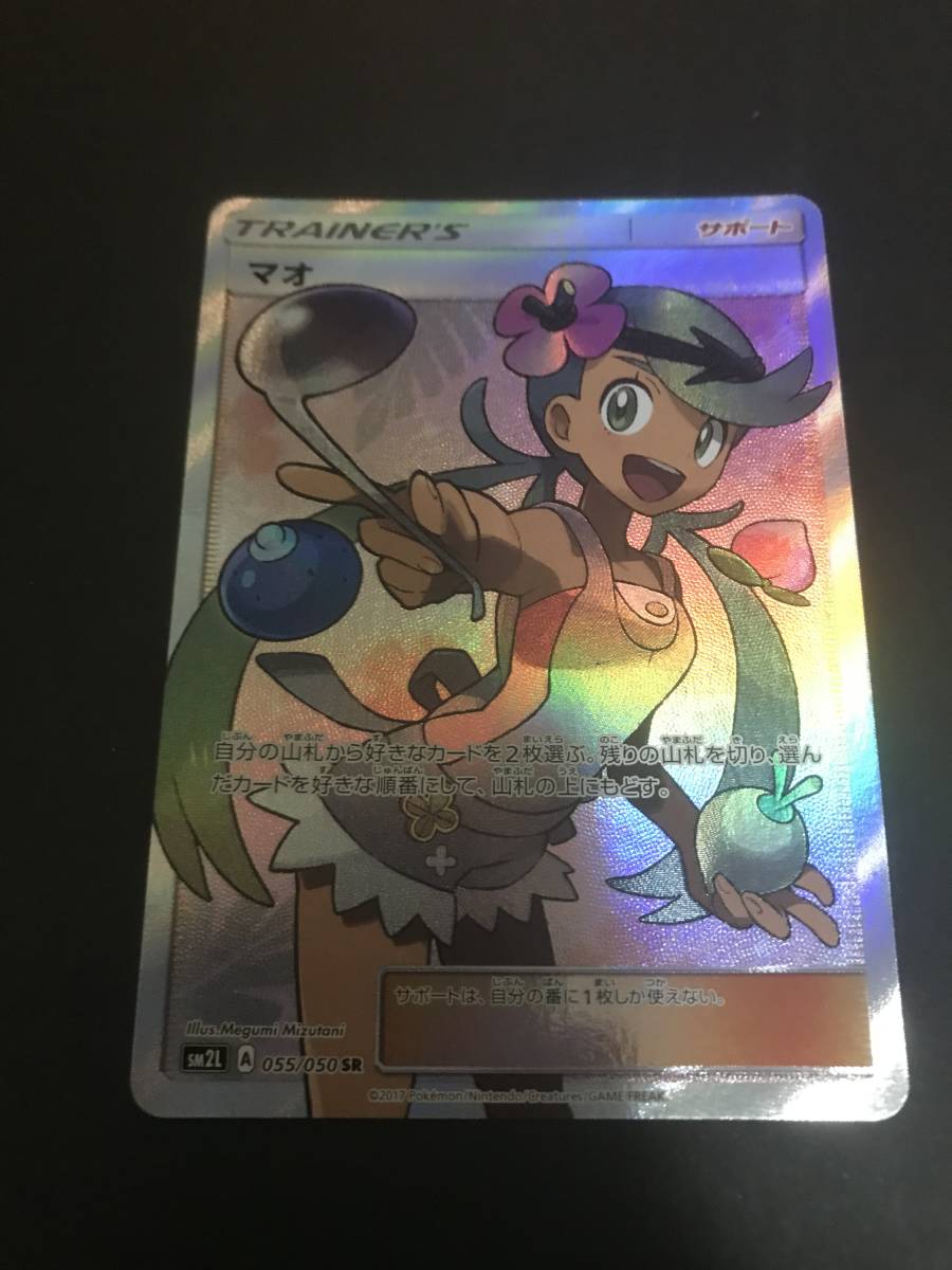 ポケモンカード マオ サポート SR 美品！ サン＆ムーン