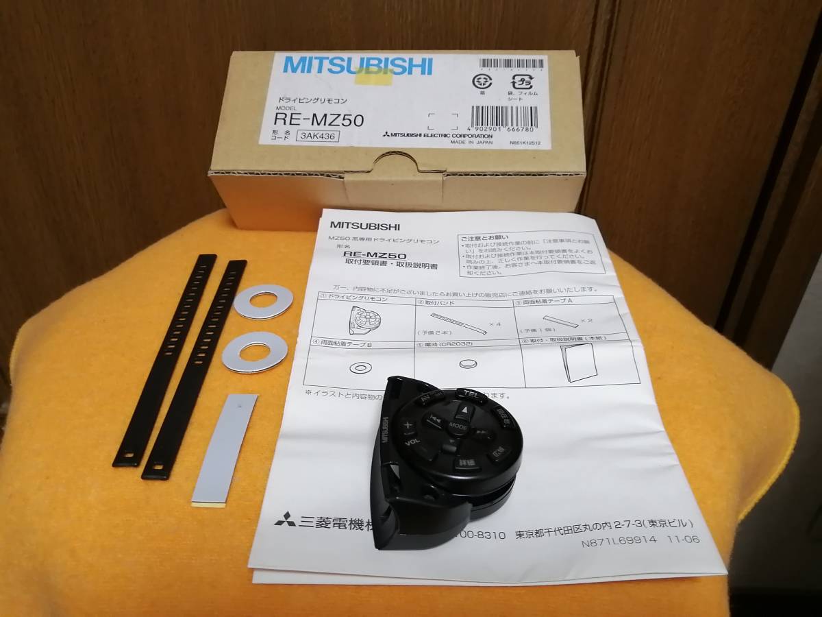 RE-MZ50 三菱 ドライビングリモコン 希少 ダイヤトーン 三菱電機RE