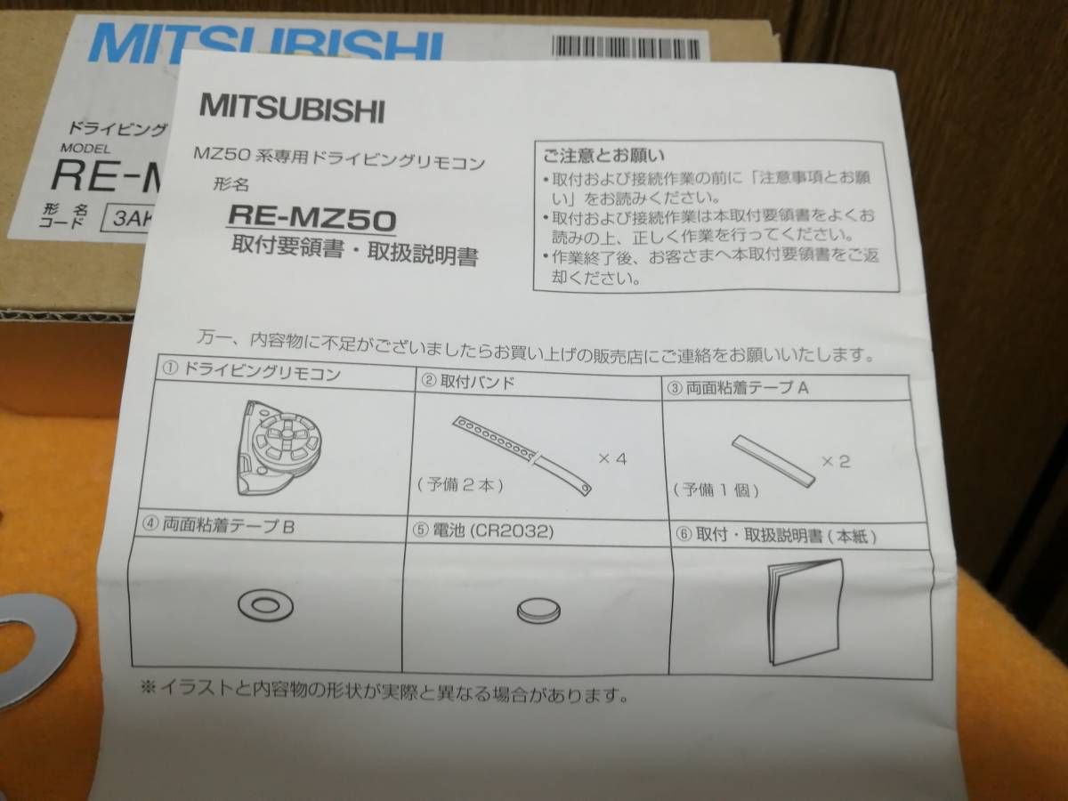 RE-MZ50 三菱電機 リモコン Yahoo!オークション サウンドナビ ナビ用 